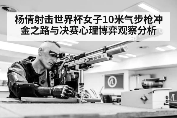 female air rifle shooter competition