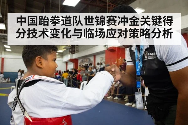 taekwondo coach tactics corner